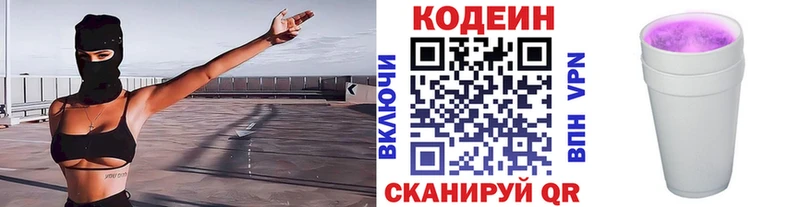MEGA маркетплейс  Удачный  Codein напиток Lean (лин) 